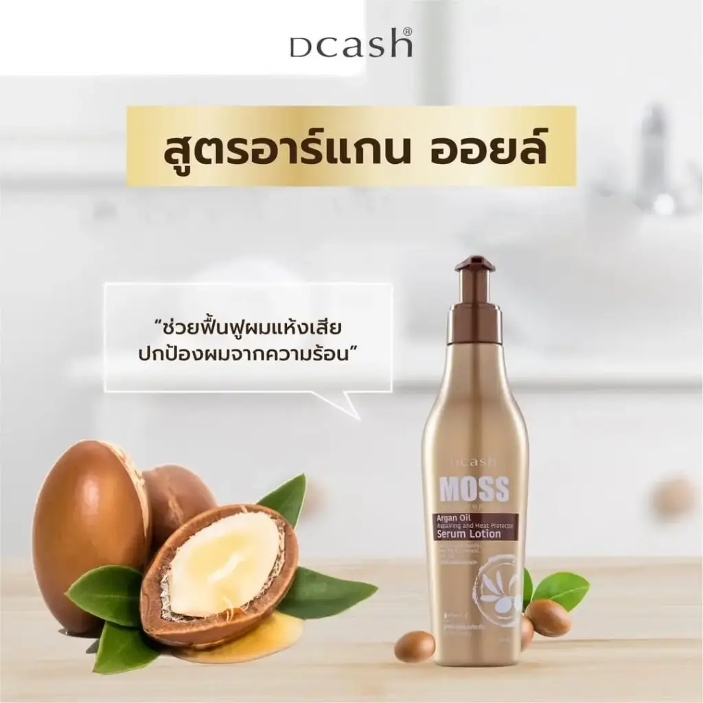 Dcash Moss Sunshine & Platinum Argan Oil Serum Lotion 200 ml