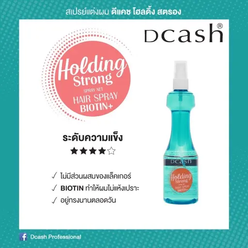 Dcash Fix Holding Spray 220 ml (Strong)