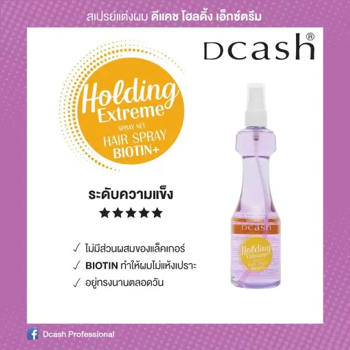Dcash Fix Holding Spray 220 ml (Extreme)