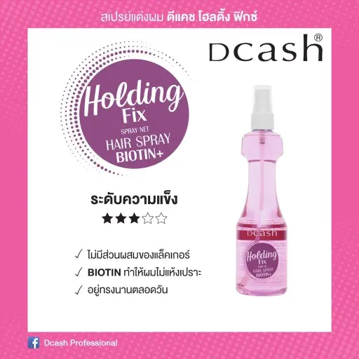 Dcash Fix Holding Spray 220 ml (Fix)
