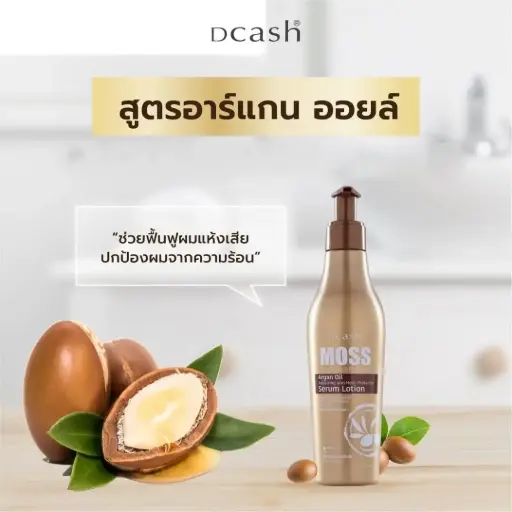 Dcash Moss Sunshine & Platinum Argan Oil Serum Lotion 200 ml