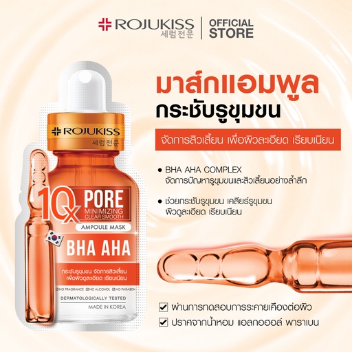 Rojukiss 10X Pore Minimizing Clear Smooth BHA AHA Ampoule Mask