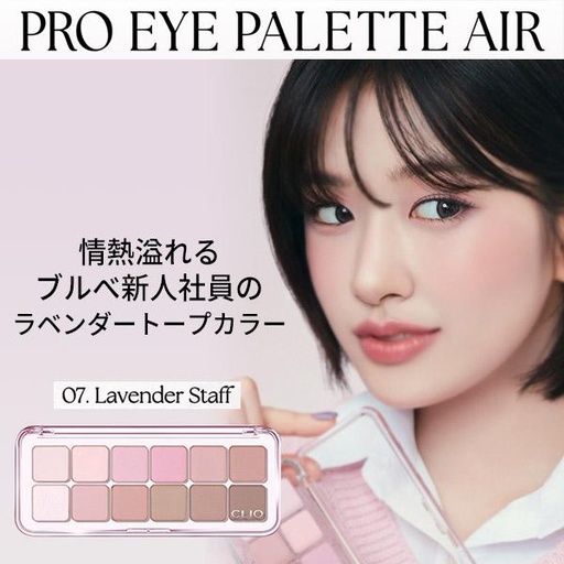 Clio Pro Eye Palette Air 07 Lavender Staff